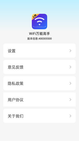 WiFi万能高手APP