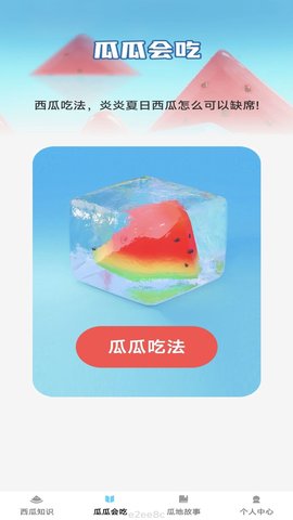 西瓜乐刷APP