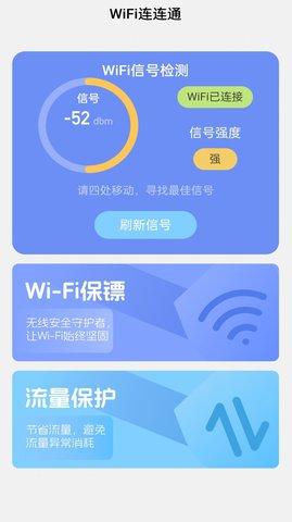 WiFi连连通 第2张图