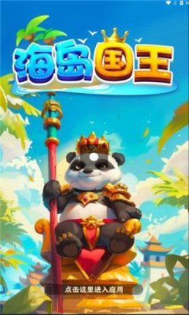 海岛国王 第2张图