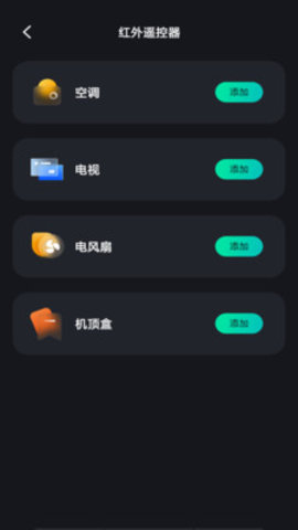 万能遥控器壹号APP