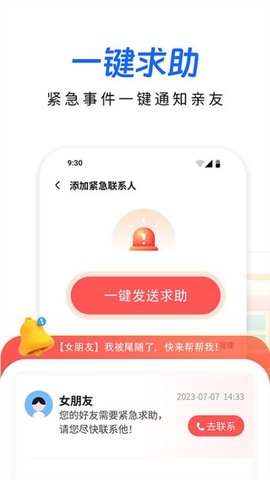 手机定位追迹手机软件APP