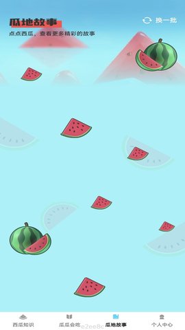 西瓜乐刷APP