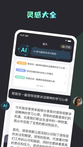 你的AIAPP