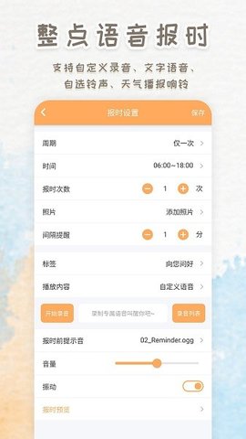 智能闹钟时钟APP