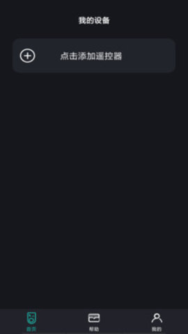 万能遥控器壹号APP
