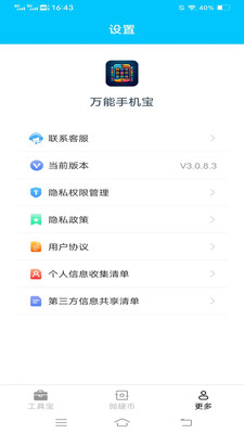 万能手机宝 第2张图