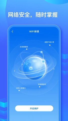 WiFi信号钥匙APP