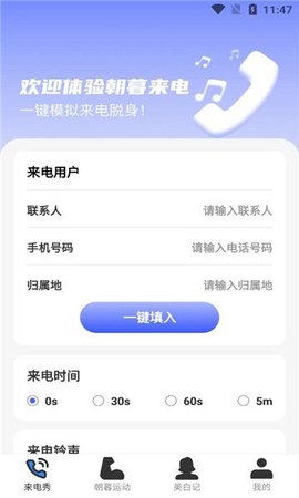 朝暮来电APP