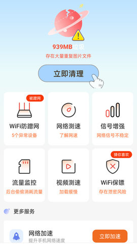 WiFi万能高手APP