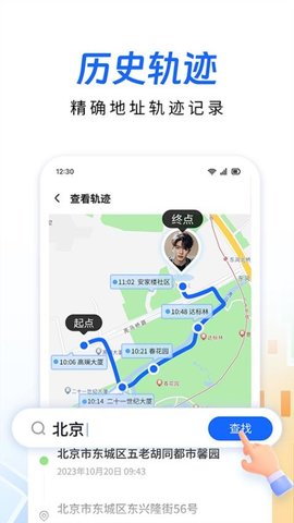 手机定位追迹手机软件 第2张图