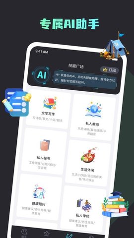 你的AIAPP