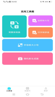 万能手机宝APP