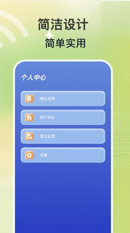 WiFi钥匙速联APP