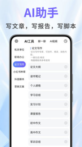 AI绘图写作精灵APP
