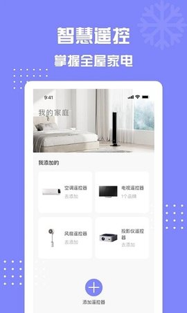 格美遥控器APP