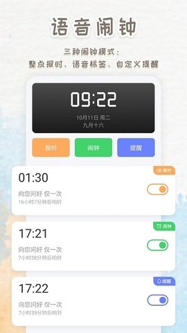 智能闹钟时钟APP