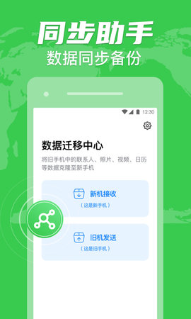 手机克隆搬家APP