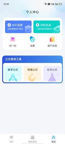 WiFi万速钥匙 第1张图