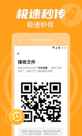 手机克隆搬家APP