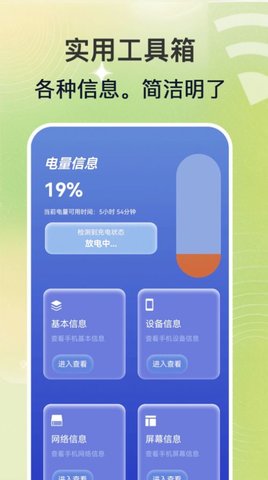 WiFi钥匙速联APP