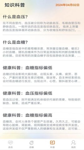 血压血糖仪 第2张图