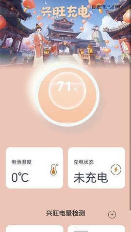 兴旺充电 第2张图