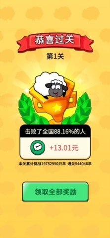 羊羊得亿 第1张图