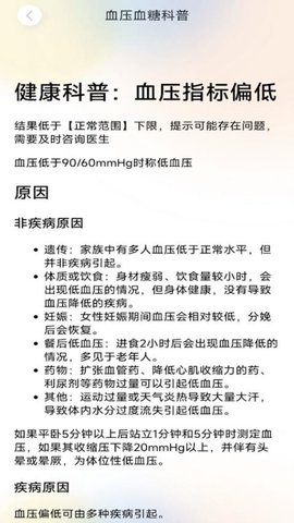 血压血糖仪APP
