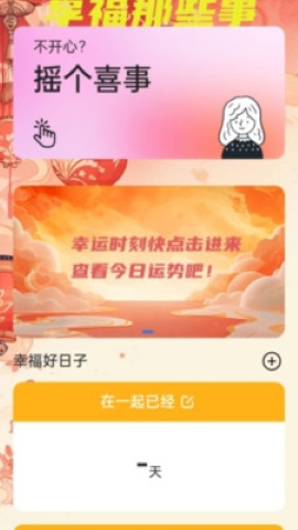 充电享福运APP