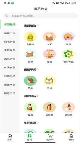 农品优选APP