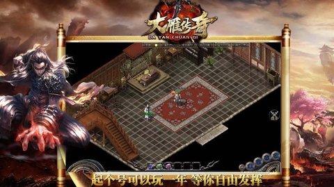 大雁传奇游戏