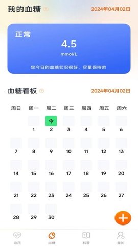 血压血糖仪 第1张图