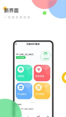 万能WiFi精灵最新版APP
