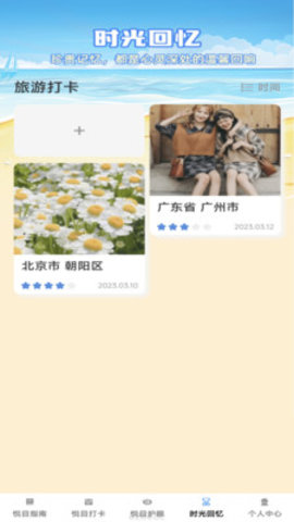 悦目时光APP