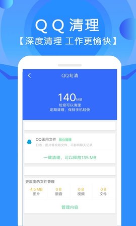手机管家垃圾清理 第1张图