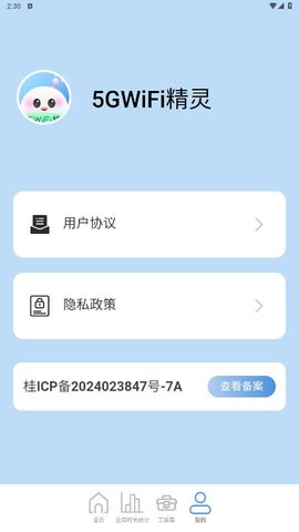 5GWiFi精灵APP