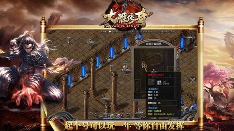 大雁传奇游戏