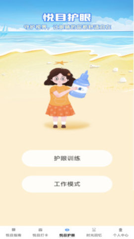 悦目时光APP