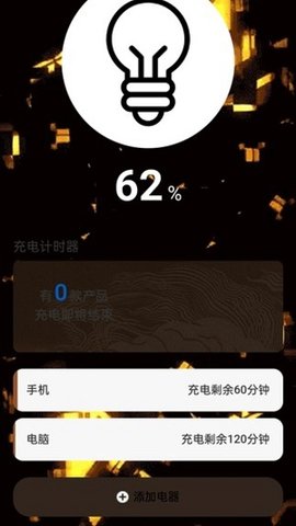 充电小妙计 第1张图