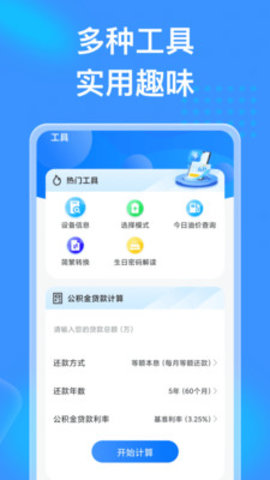 吉星充充APP