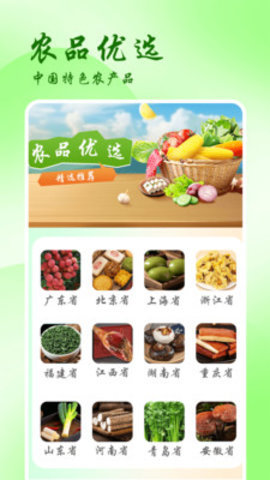 农品优选APP