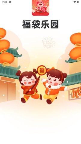 福袋乐园APP