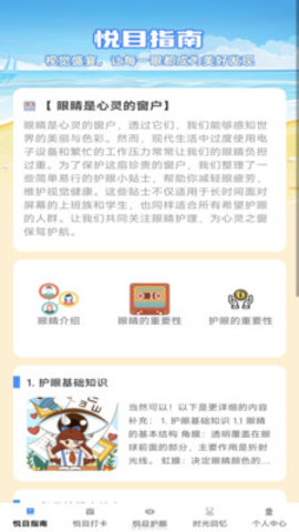 悦目时光APP
