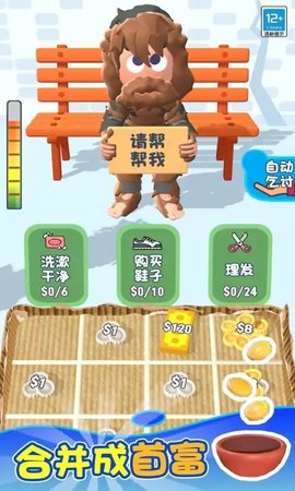 乞讨赚出五套房游戏