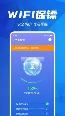 WiFi钥匙一键连APP