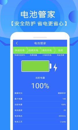 手机管家垃圾清理 第2张图