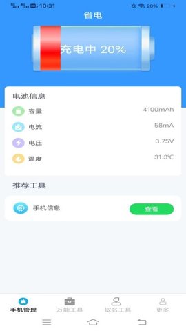 万通工具宝APP