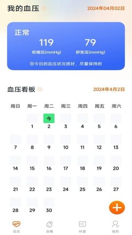 血压血糖仪APP