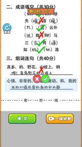 当老师的一天 第2张图